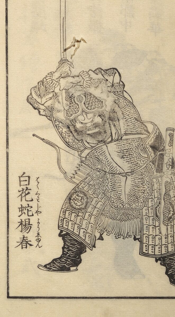 Yang Chun, the White-Spotted Snake, classic flash, Katsushika Hokusai