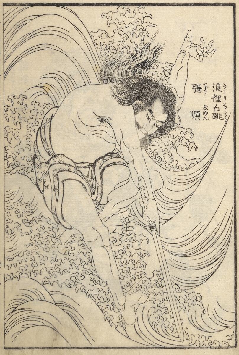Zhang Shun in the waves, classic flash, Katsushika Hokusai